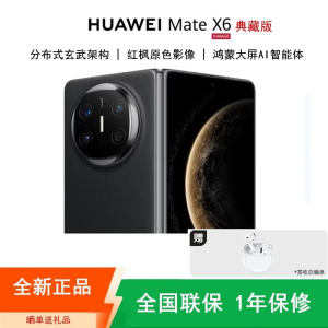 [全新]华为Mate X6 典藏版 16+512GB NEXT先锋版 曜石黑 折叠手机 麒麟9020芯 卫星消息 红枫影