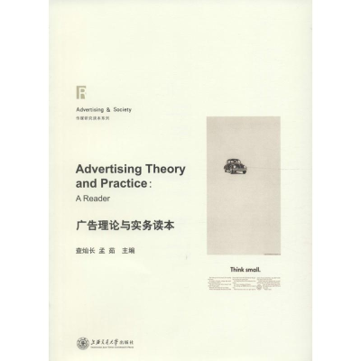 醉染图书广告理论与实务读本9787313148575