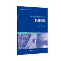 正版新书]机械基础朱花浙江大学出版社9787308207195小说朱花978