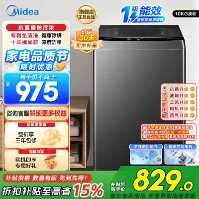 美的(Midea)洗衣机全自动波轮10kg大容量家用专利免清洗仿手洗品质电机防生锈变频以旧换新 MB100V36DT