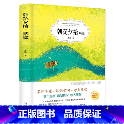 [正版]4本36元 朝花夕拾呐喊 鲁迅 原著初中生阅读含难词拼音注释完整版无删减青少年版初中生课外书阅读名著课外