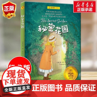 秘密花园 夏洛书屋经典版名著书小学生三四五六年级的儿童版课外阅读4-5-6年级伯内特原著全套少年读物小说书籍