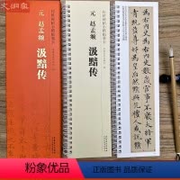 [正版]赵孟頫 汲黯传 传世碑帖小楷临摹卡 全文1册盒装 原色原帖近距离临摹字卡线圈活页装订 小楷毛笔书法练字帖 安徽