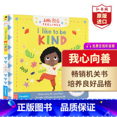 [正版]我喜欢友善 我心向善英文原版 I Like to be Kind 推拉机关操作书 儿童情绪管理 英语启蒙绘本