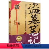 [正版]盗墓笔记 2 典藏纪念版