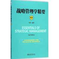 醉染图书战略管理学精要9787301251089