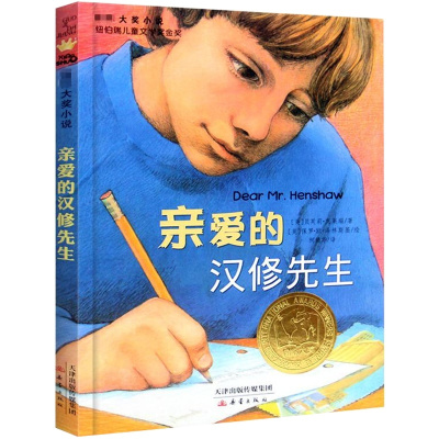 亲爱的汉修先生幼儿图书早教书故事书儿童书籍