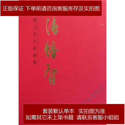 张培智张培智绘9787102057019