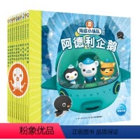 海底小纵队(第2辑) [正版]海底小纵队书 全套70册注音版探险记 3-6岁儿童故事书绘本幼儿园带拼音版漫画书启蒙早教图