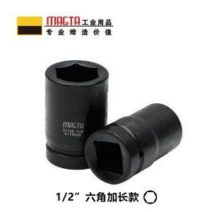 玛吉塔工(MRO MAGTA)六角公制加长套筒 风动套筒 气动套筒 重型套筒 风炮套筒 51142 1/2″ 30mm