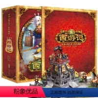 全景3d立体书 西游记珍藏版 [正版]丝绸之路儿童文学3d全景立体故事翻翻书DF儿童3-6-10岁小学课外阅读少儿早教启