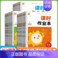 3上[语文]人教版 小学通用 [正版]2024课时作业本一年级上册二上三四五六年级下册语文数学英语江苏专版人教版译林版江