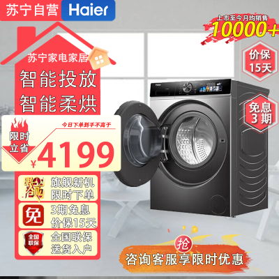 海尔(Haier)XQG100-HBD12516 10公斤滚筒洗衣机精华洗双喷淋超薄平嵌智能投放1.1洗净比家用洗烘一体
