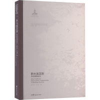 正版新书]黔东南苗族传统银饰技艺周烨林,王浩睿 著 张卫峰 编97