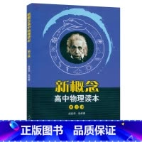 [正版] 新概念高中物理读本第三册 新概念高中物理读本第三册新概念高中物理读本第3册人民教育出版社