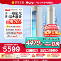 海尔(Haier)空调柜机静悦3匹p变频冷暖新一级智能客厅大风口节能省电KFR-72LW/28KCA81U1