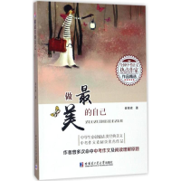 [M]做最美的自己-9787560362670