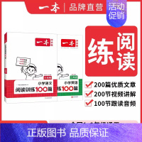 [语文+英语 套装] 语文阅读100篇 +英语阅读100篇(2本) 小学四年级 [正版]2025英语阅读理解小学英语阅读