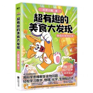 [N]超有趣的美食大发现(小魔全彩科普漫画)-9787559477798