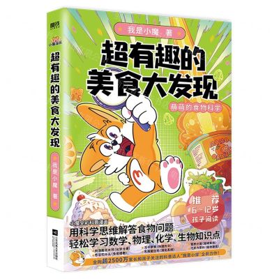 [N]超有趣的美食大发现(小魔全彩科普漫画)-9787559477798