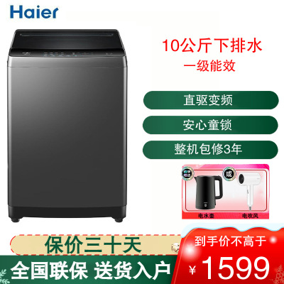 海尔(Haier)波轮洗衣机全自动家用 10公斤大容量 直驱变频 一级能效 防电墙 漩瀑洗 EB100B52Mate1