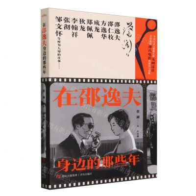 [N]在邵逸夫身边的那些年-9787573602220