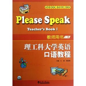 [M]理工科大学英语口语教程(附光盘教师用书上高等教育质量工程改革理工类教材)-9787561843925