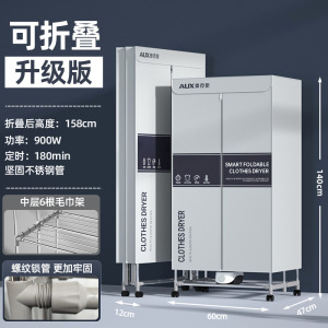 奥克斯烘干机家用速干衣风干机烘干器可折叠干衣机烘衣机小型衣柜 灰色折叠款1.4米高配毛巾架