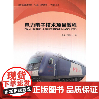 电力电子技术项目教程