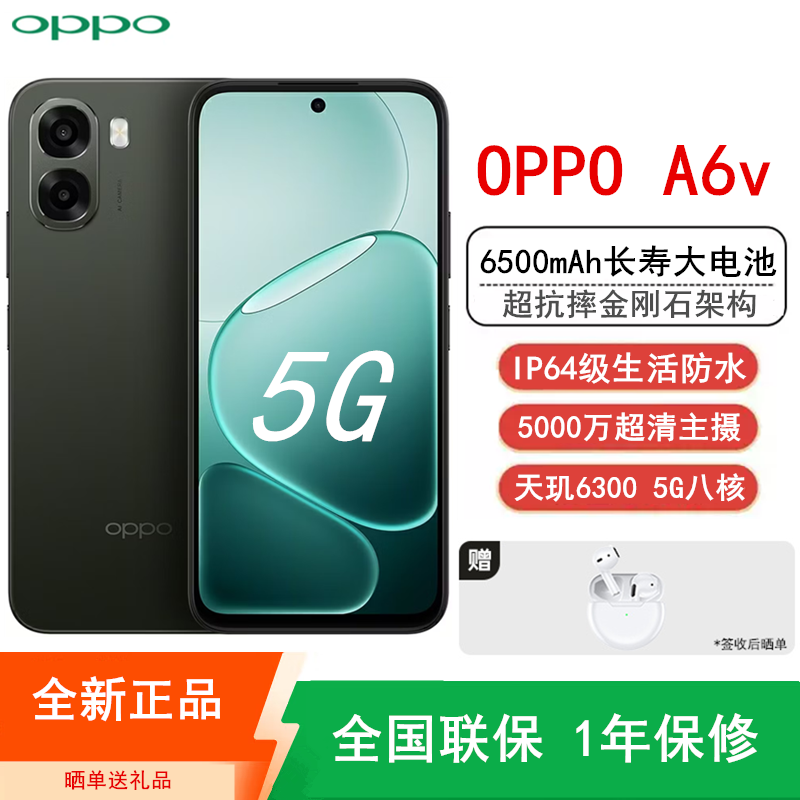 [全新]OPPO A6v 8GB+256GB 旷野绿 6500mAh大电池 5000W超清影像 天玑6300芯 IP64防水 5G 智能手机 A6i