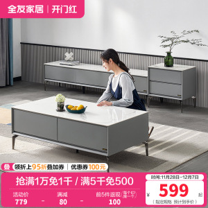 全友家居意式极简岩板茶几客厅小户型新款茶几电视柜组合