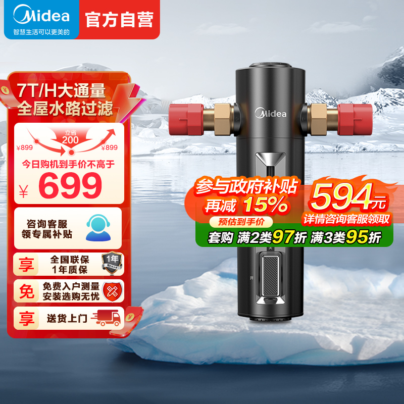 美的( Midea)前置过滤器净水器7T/h超大水量 双涡轮反冲洗 顶置压力表 QZBW20S-24Pro