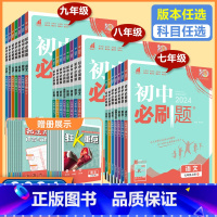 -国一全科(人教版)7本套 八年级上 [正版]2024版初中国一八年级九年级上册语文数学英语物理化学政治历史地理生物