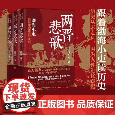 云仓[全三册]跟着渤海小吏读历史 两晋悲歌