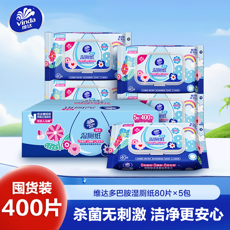 维达多巴胺湿厕纸80片5包囤货装 家用厕所卫生私处清洁擦屁屁专用湿厕纸丢入马桶可冲散(新旧包装交替发货)