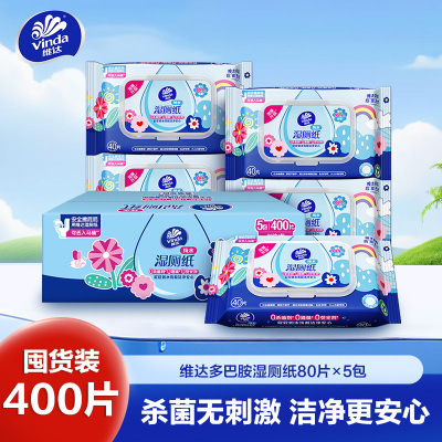 维达多巴胺湿厕纸80片5包囤货装 家用厕所卫生私处清洁擦屁屁专用湿厕纸丢入马桶可冲散(新旧包装交替发货)