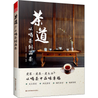 [M]茶道 从喝茶到品茶-9787558086731