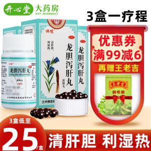 三盒装]佛慈 龙胆泻肝丸 200丸/盒*3盒 清肝胆 利湿热 用于肝胆湿热所致的头晕目赤、耳鸣耳聋、耳部疼痛[肝胆用药]