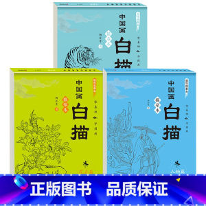 3册划算装[人物+花卉+动物] [正版]儿童中国画白描入门描摹本全6册 古风国画白描底稿临摹画册国风人物花卉山水书法控笔