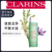CLARINS娇韵诗 净透化妆水(绿水)200ml 平衡柔肤水清爽控油保湿爽肤水适合混合性或油性肌肤