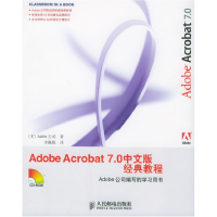 正版新书]AdobeAcrobat7.0中文版经典教程美国Adobe Systems公司