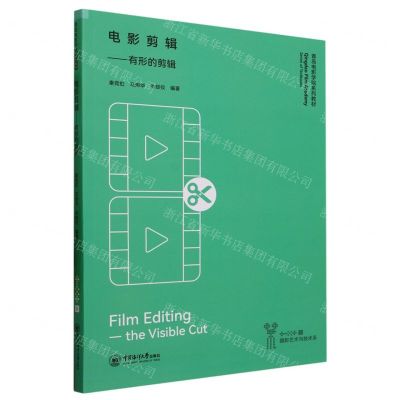 [N]电影剪辑--有形的剪辑(摄影艺术与技术系青岛电影学院系列教材)-9787567033405