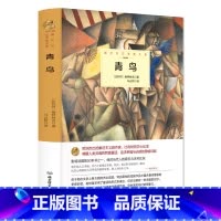 青鸟(精装版) [正版]青鸟(精装版)