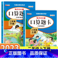 [上下册]每天100道口算题卡 小学二年级 [正版]二年级数学口算天天练 上下册每天100题口算题卡人教版口算练习册同步