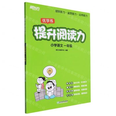 [N]小学语文(1年级)/提升阅读力-9787572259616