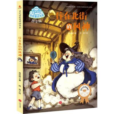 正版新书]肖定丽获奖童话书系?住在北街的风神/肖定丽获奖童话书
