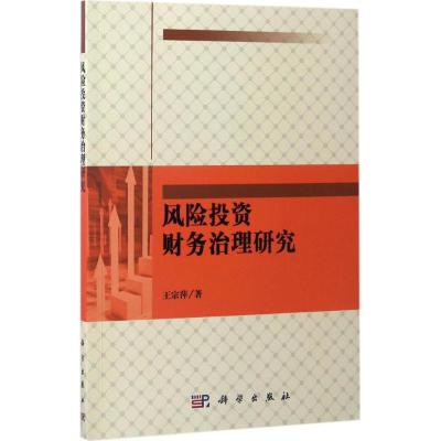 风险 财务治理研究