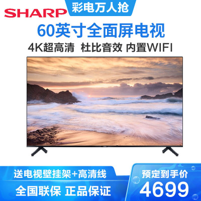 夏普（SHARP）4T-C60B7CA60英寸4K高清智能全面屏平板液晶
