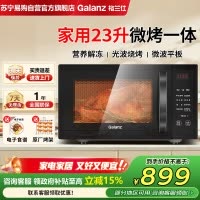 格兰仕微波炉烤箱一体机23升微波炉家用微烤一体机大容量微波炉平板式智能菜单光波炉S1-SDGF3