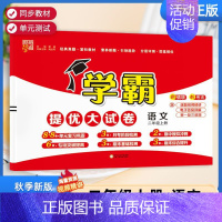 二年级上]语文-人教版 淘精选官方认证丨该商品正版 [正版]2024秋学霸提优大试卷一二三四五六年级上册下册小学